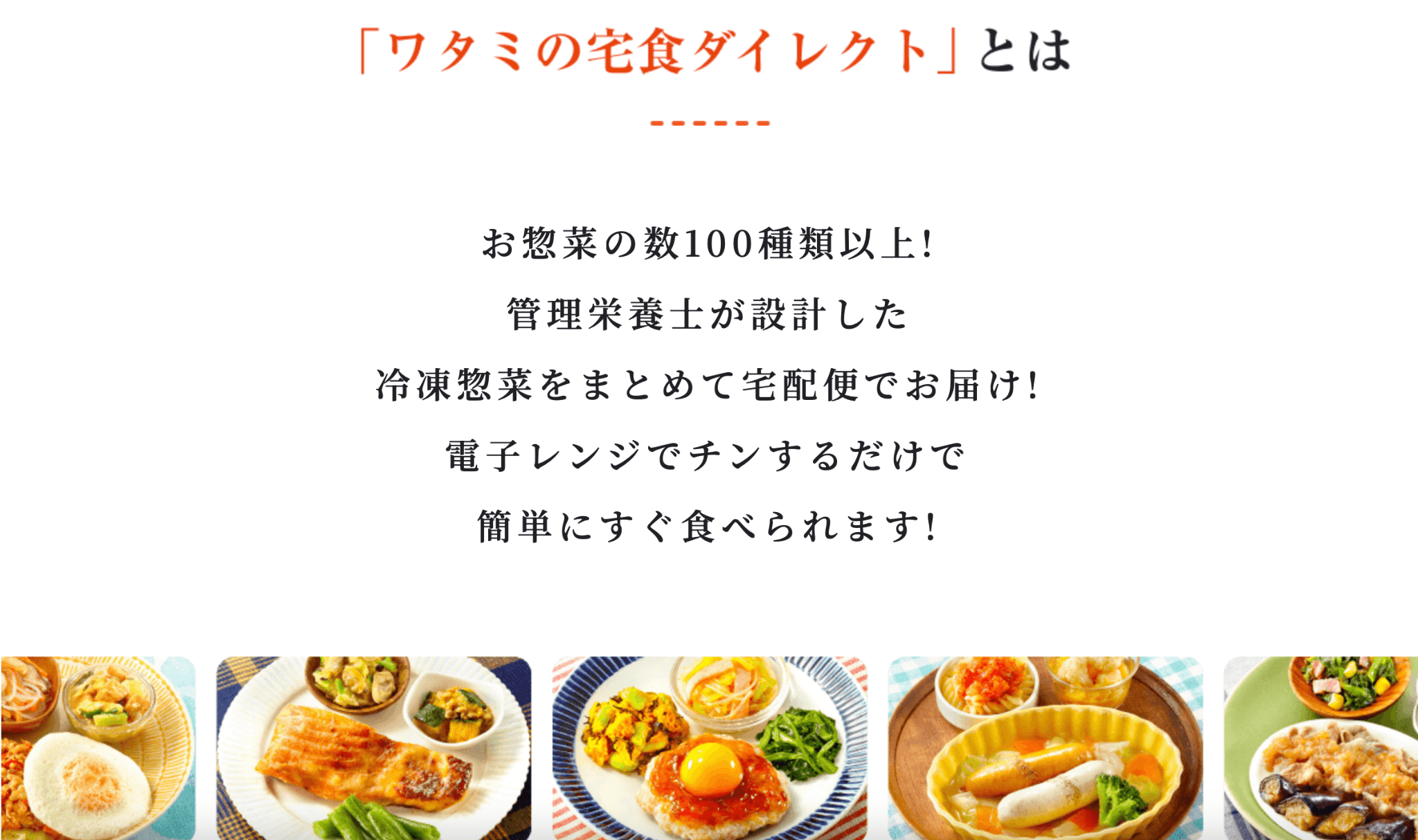 わたみの宅食ダイレクト