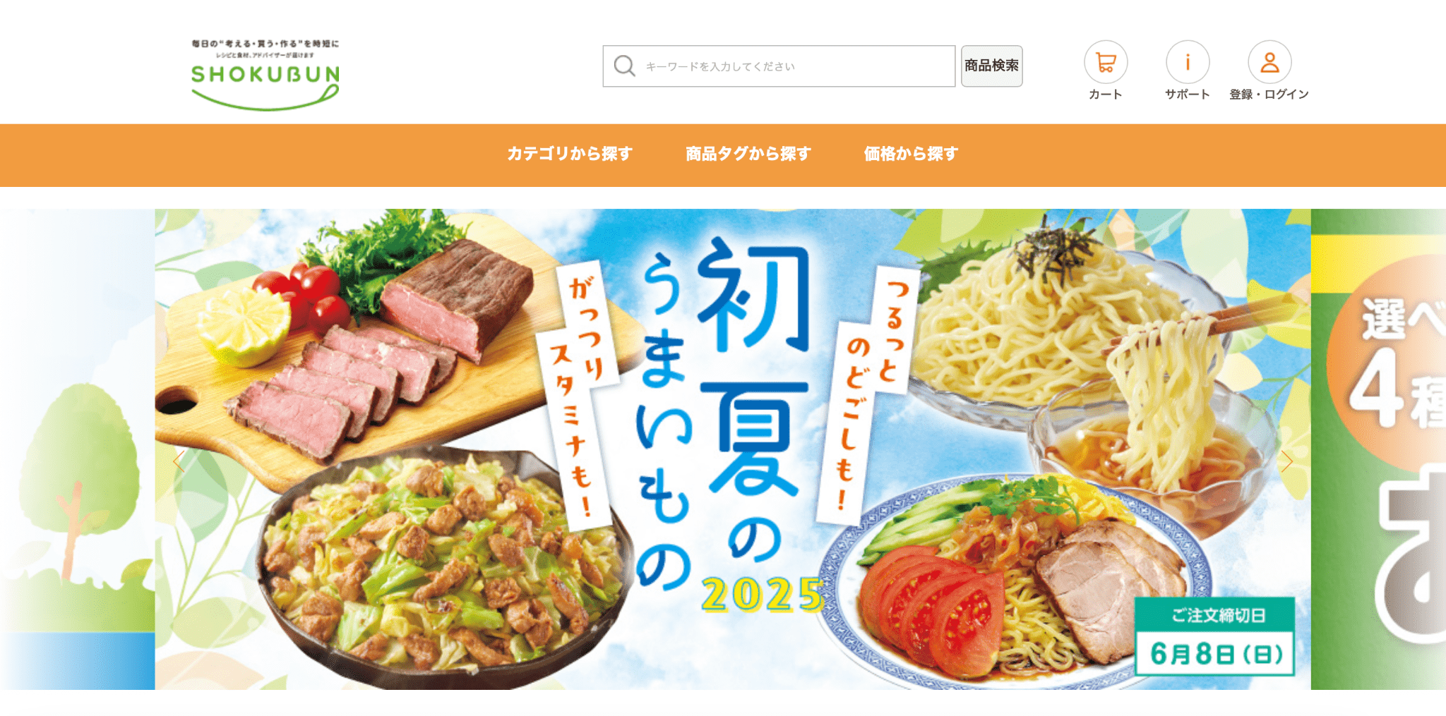 ショクブン
