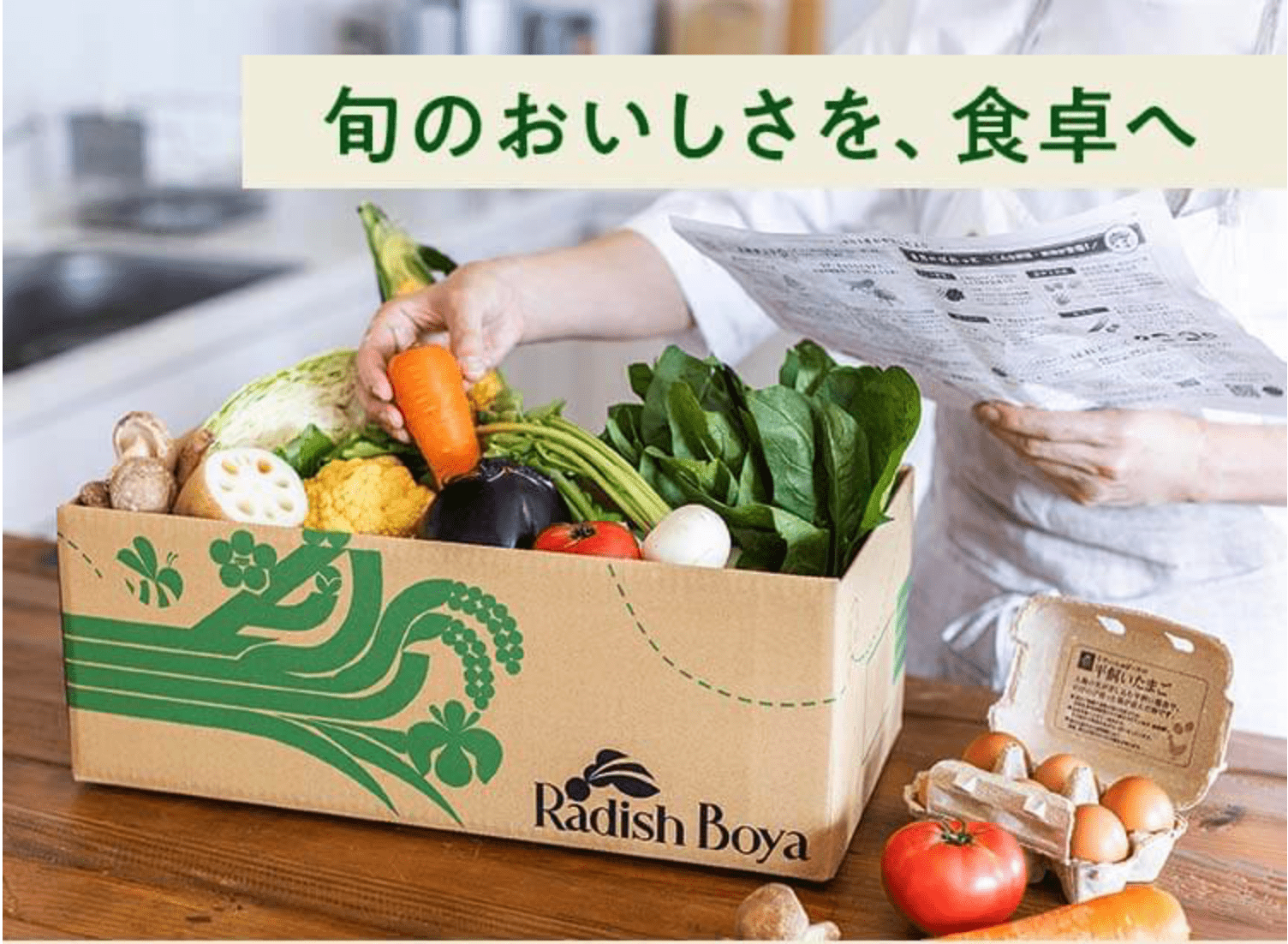 らでぃっしゅぼーや