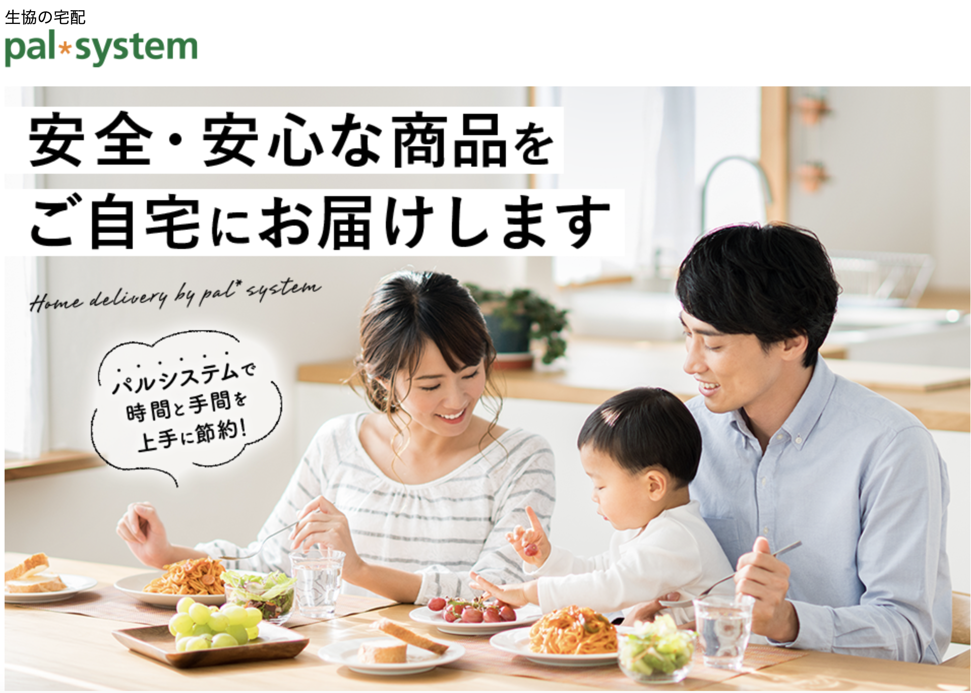 パルシステム